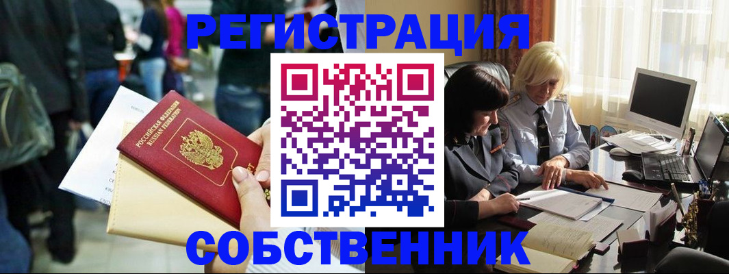 прописка от собственника в Приморско-Ахтарске
