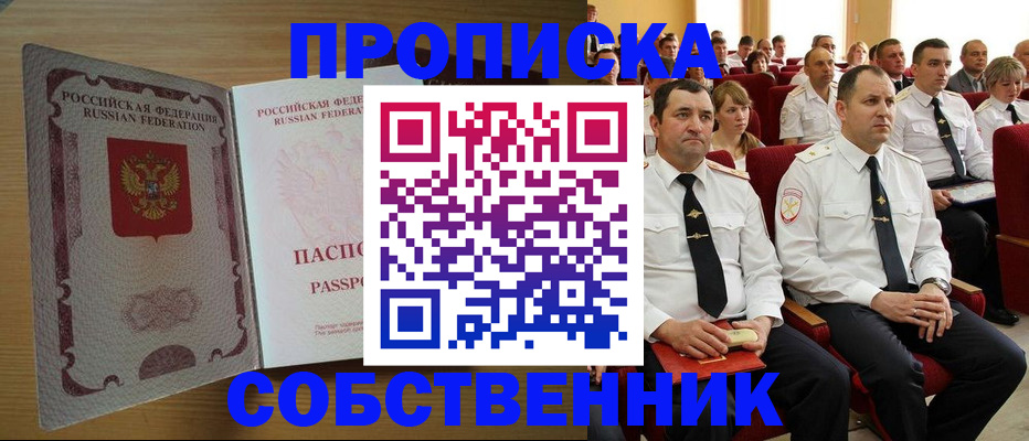 прописка паспорт в Приморско-Ахтарске