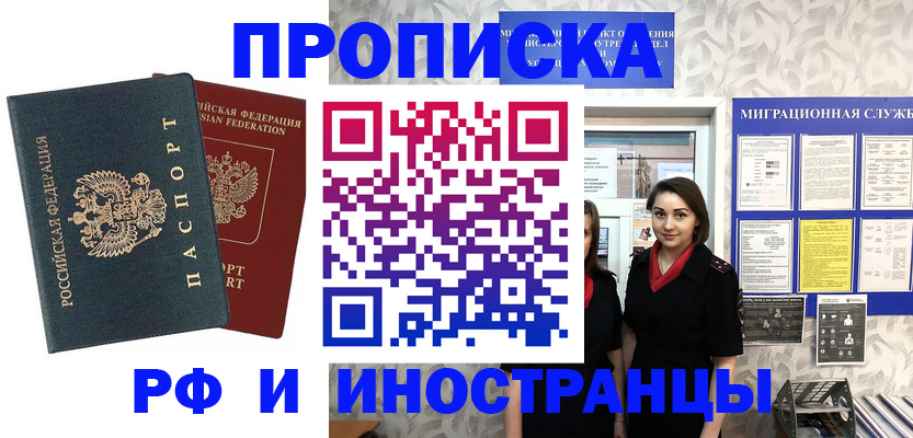 прописка регистрация в Приморско-Ахтарске