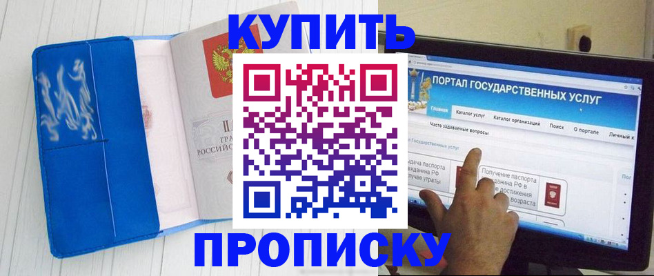 временная регистрация в Приморско-Ахтарске