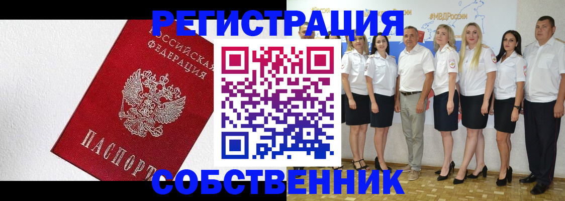 временная регистрация законно в Приморско-Ахтарске